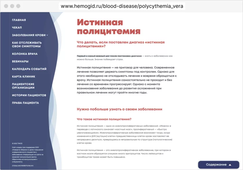 Истинная полицитемия