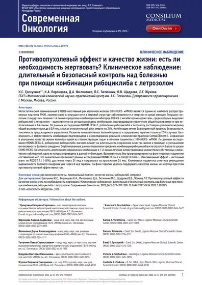 Современная онкология