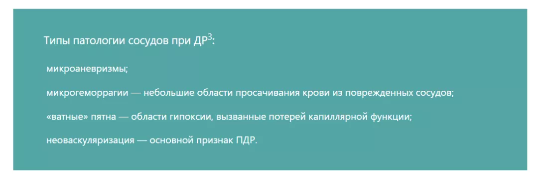 Типы патологии сосудов при ДР