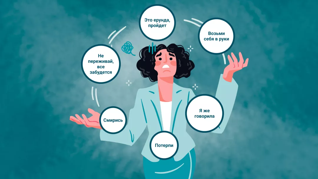 Токсичные фразы для поддержки