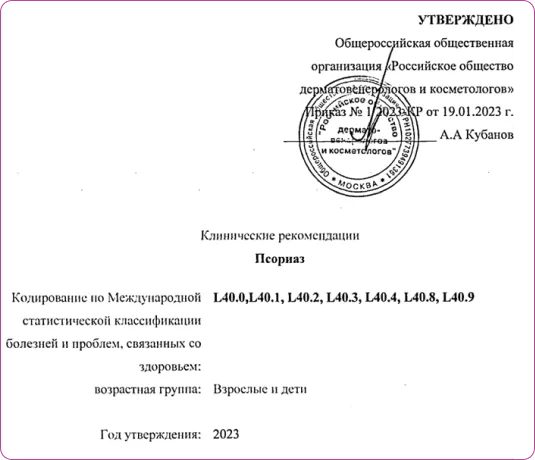 Клинические рекомендации