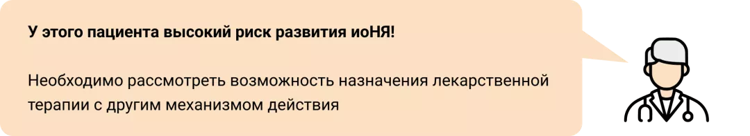 Факторы, связанные с высоким риском развития иоНЯ
