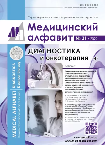  Режимы фармакотерапии пациенток  с гормонозависимым (HR+), отрицательным  по рецептору эпидермального фактора роста человека  2-го типа (HER 2–) метастатическим раком молочной  железы в рутинной клинической практике
