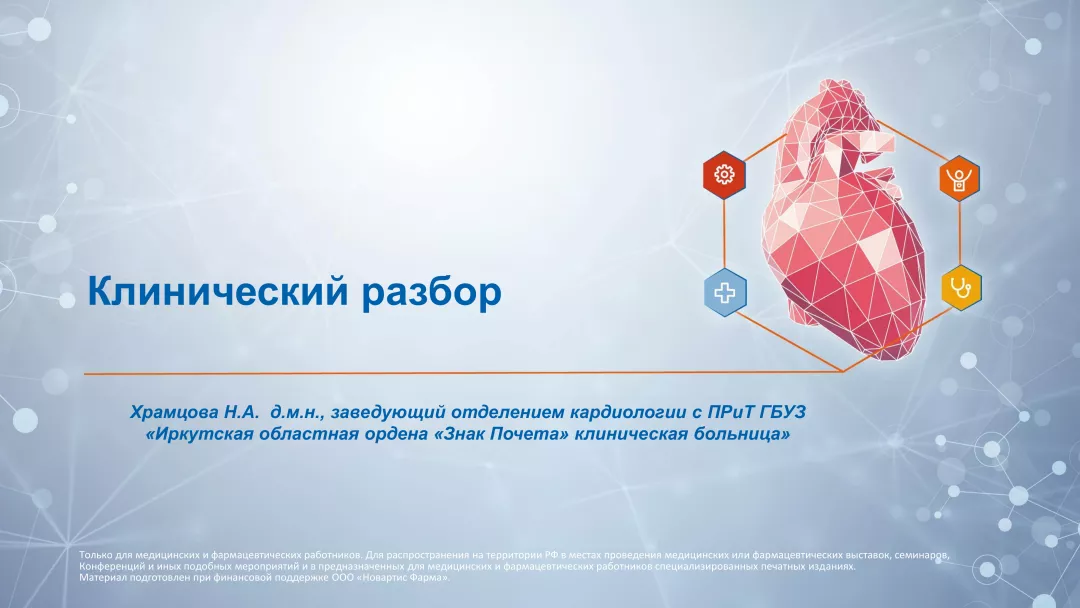 Клинический случай №1 слайд 1