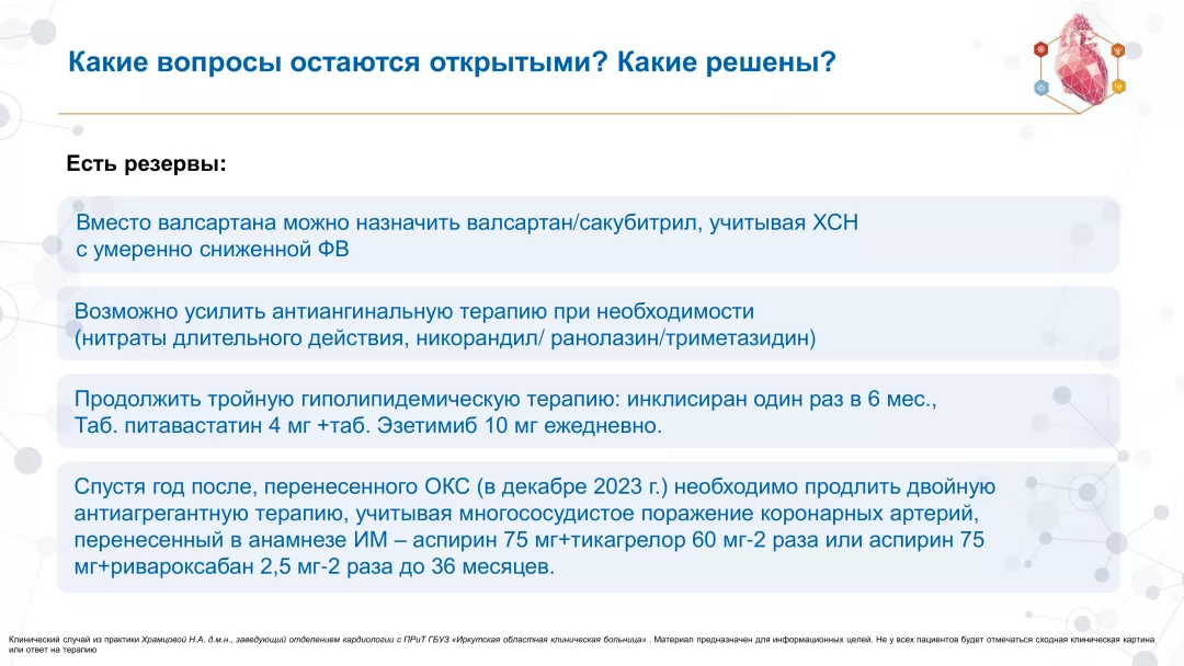 Клинический случай №1 слайд 11