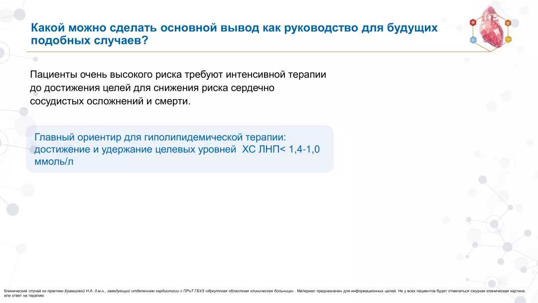 Клинический случай №1 слайд 12