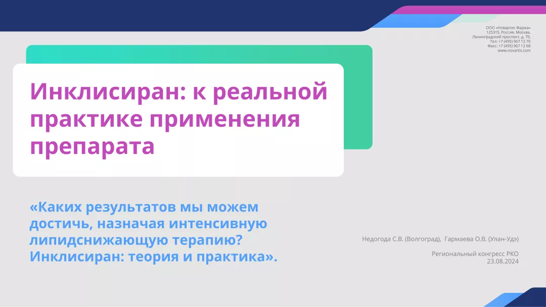 Клинический случай №2 слайд 1