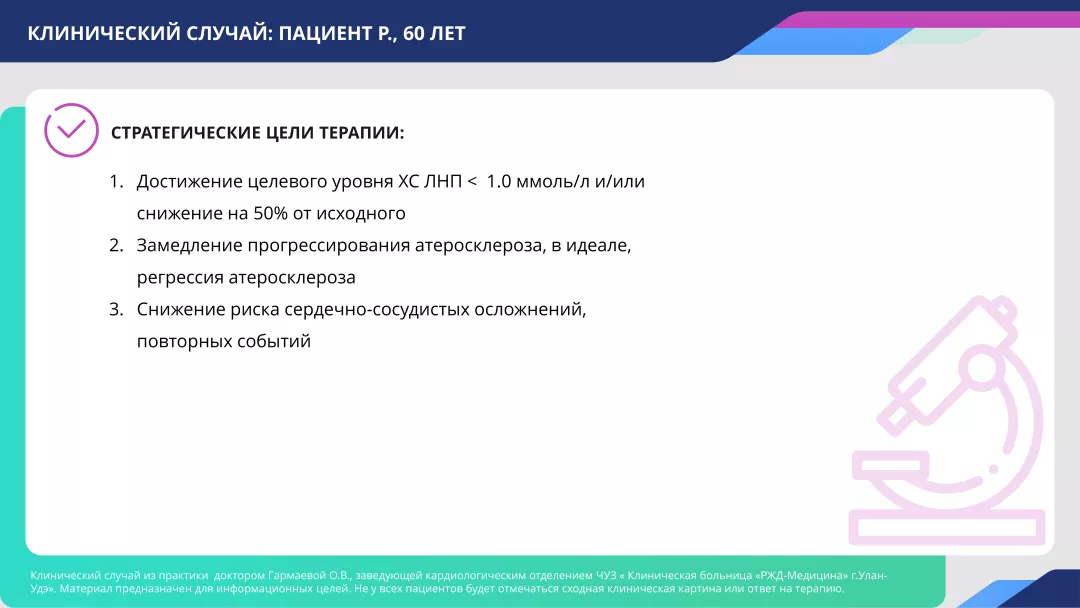 Клинический случай №2 слайд 8