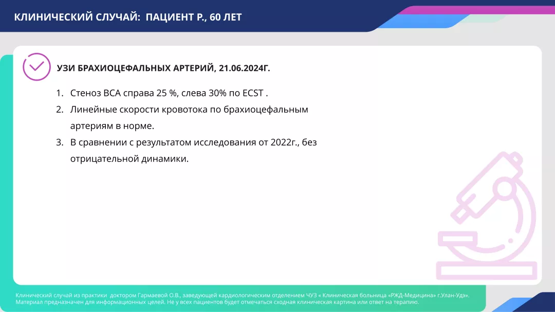 Клинический случай №2 слайд 14