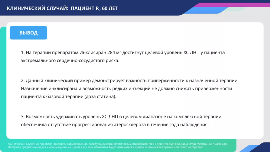 Клинический случай №2 слайд 16