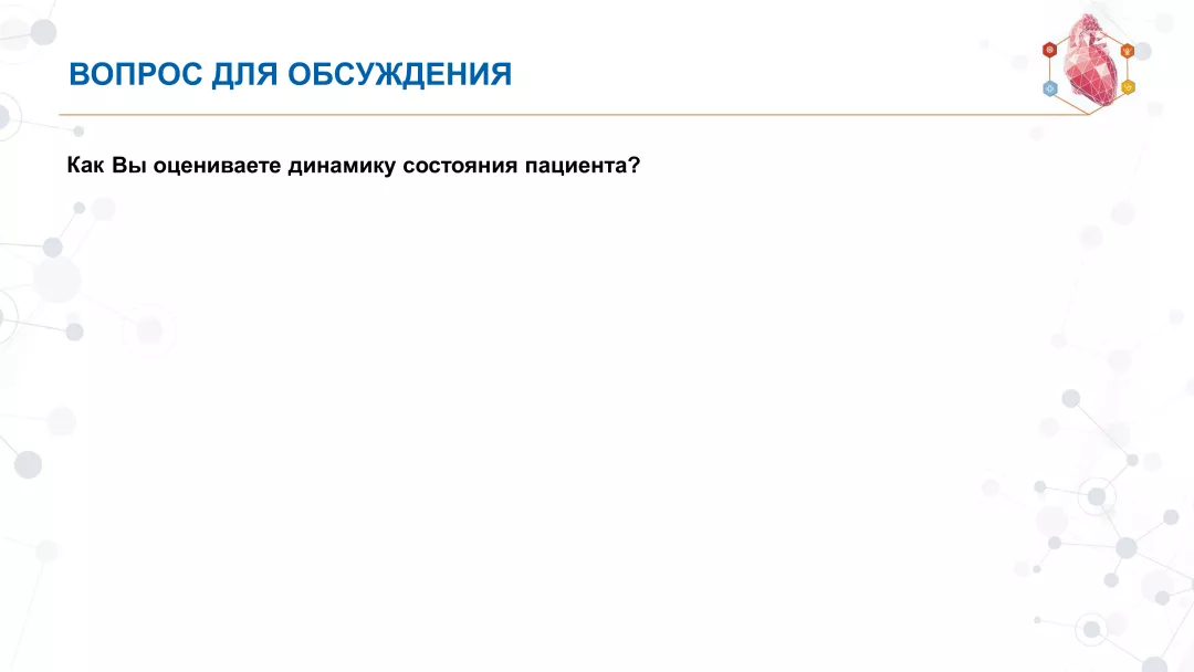 Клинический случай №1 слайд 10