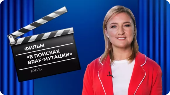 Изменение BRAF-статуса при меланоме кожи — правда или миф?