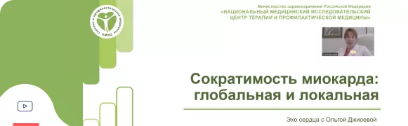 Глобальная и локальная сократимость миокарда