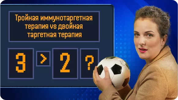 Первая линия терапии BRAF+ метастатической меланомы кожи: что выбрать?