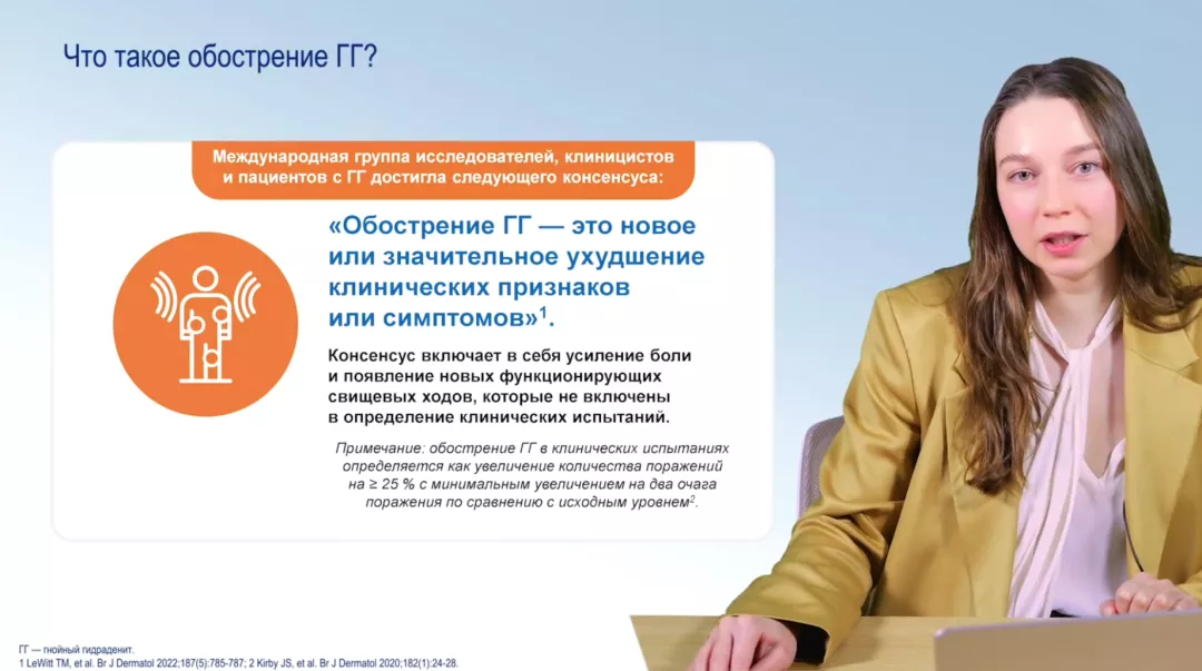 Алгоритм лечения обострений ГГ