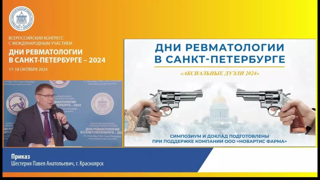 Взаимодействие ревматолога и дерматолога_ приказ или добрая воля_ Приказ! - cdnapisec.kaltura.com_.jpg