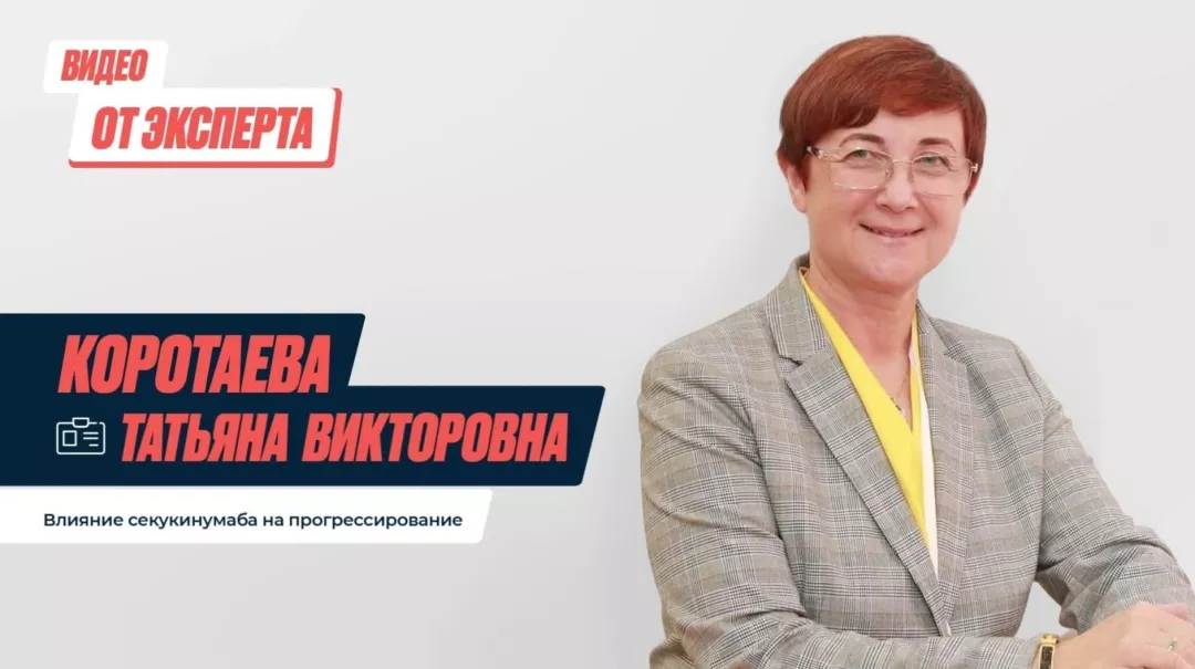 Влияние секукинумаба на прогрессирование - cdnapisec.kaltura.com_.jpg