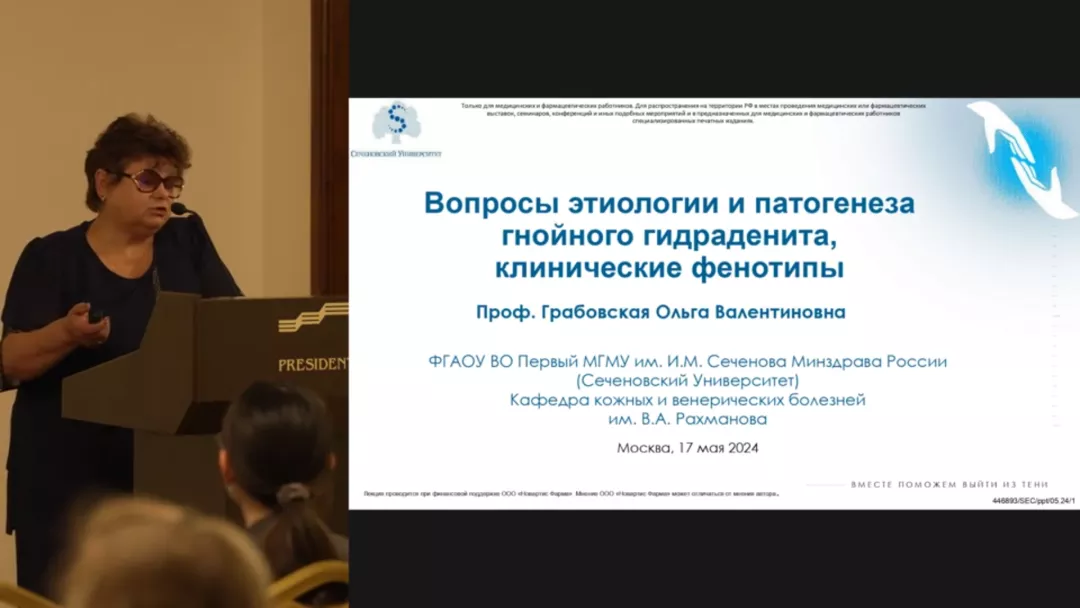 Вопросы этиологии и патогенеза гнойного гидраденита, клинические фенотипы Вопросы этиологии и патогенеза гнойного гидраденита, клинические фенотипы