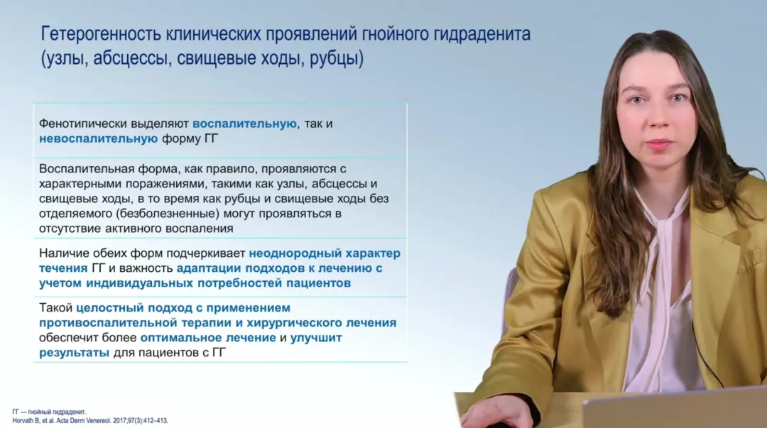 Воспалительная и невоспалительная формы ГГ: тактика ведения