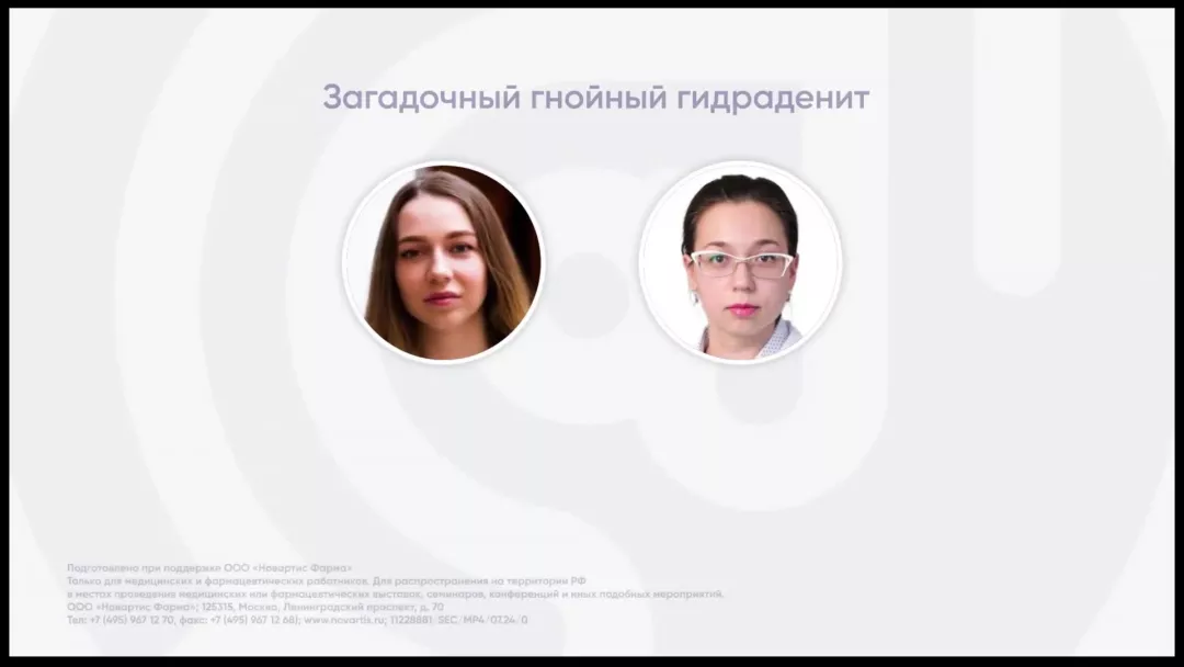 Загадочный гнойный гидраденит