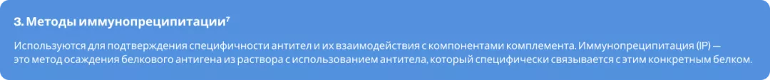 Методы иммунопреципитации