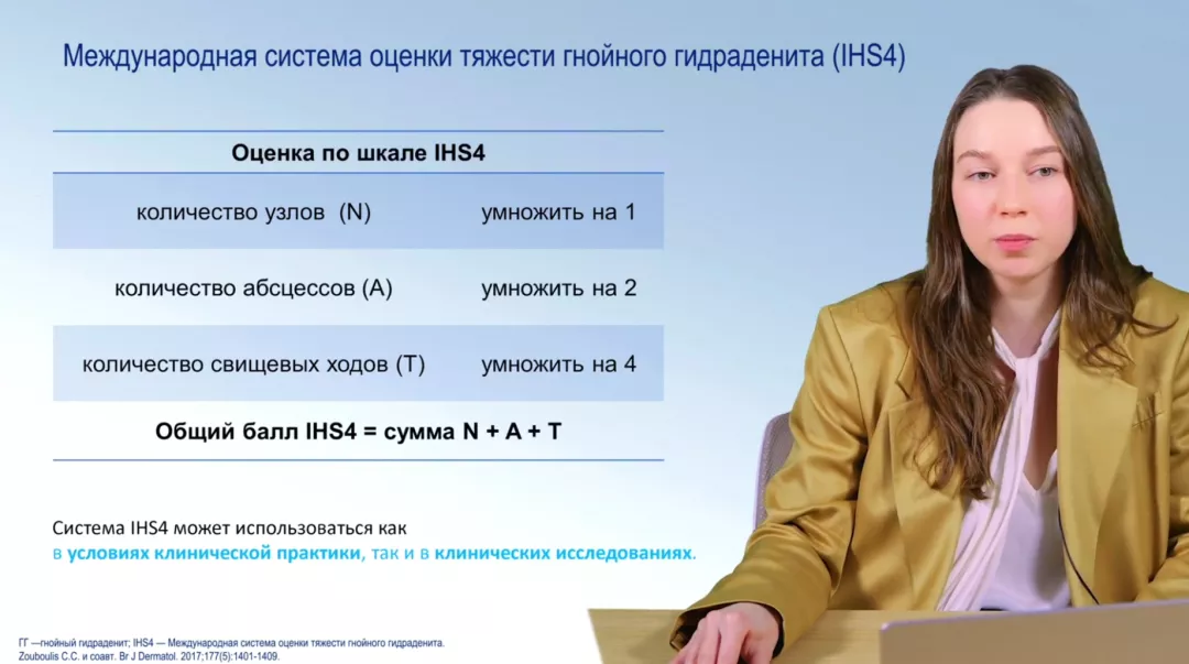 Как оценивать клинический ответ у пациентов с ГГ (оценка по шкале IHS4)