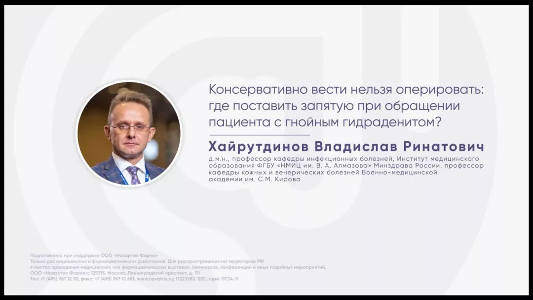 Консервативно вести нельзя оперировать: где поставить запятую при обращении пациента с гнойным гидраденитом? Консервативно вести нельзя оперировать: где поставить запятую при обращении пациента с гнойным гидраденитом?