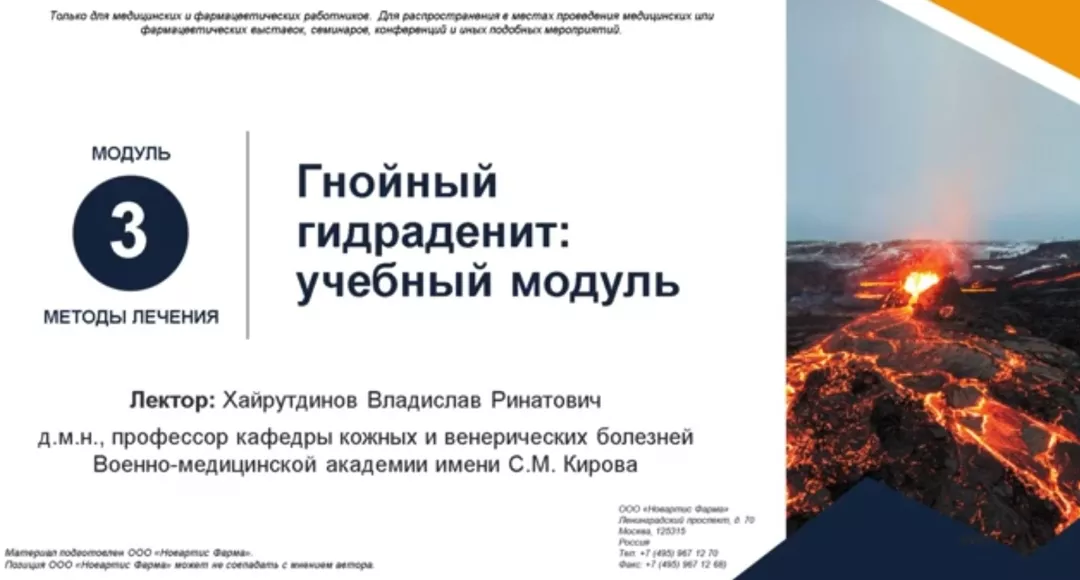 Модуль 3. Методы лечения