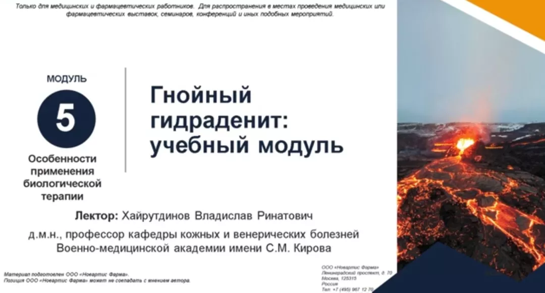 Модуль 5. Особенности применения биологической терапии