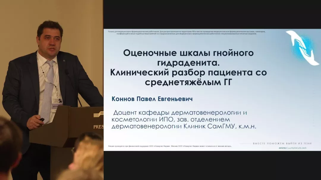 Оценочные шкалы гидраденита (интерактив). Клинический разбор пациента со среднетяжелым ГГ