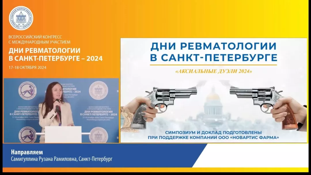 Спондилоартриты и сердечно-сосудистые риски_ ведем сами или направляем кард_ - cdnapisec.kaltura.com_.jpg