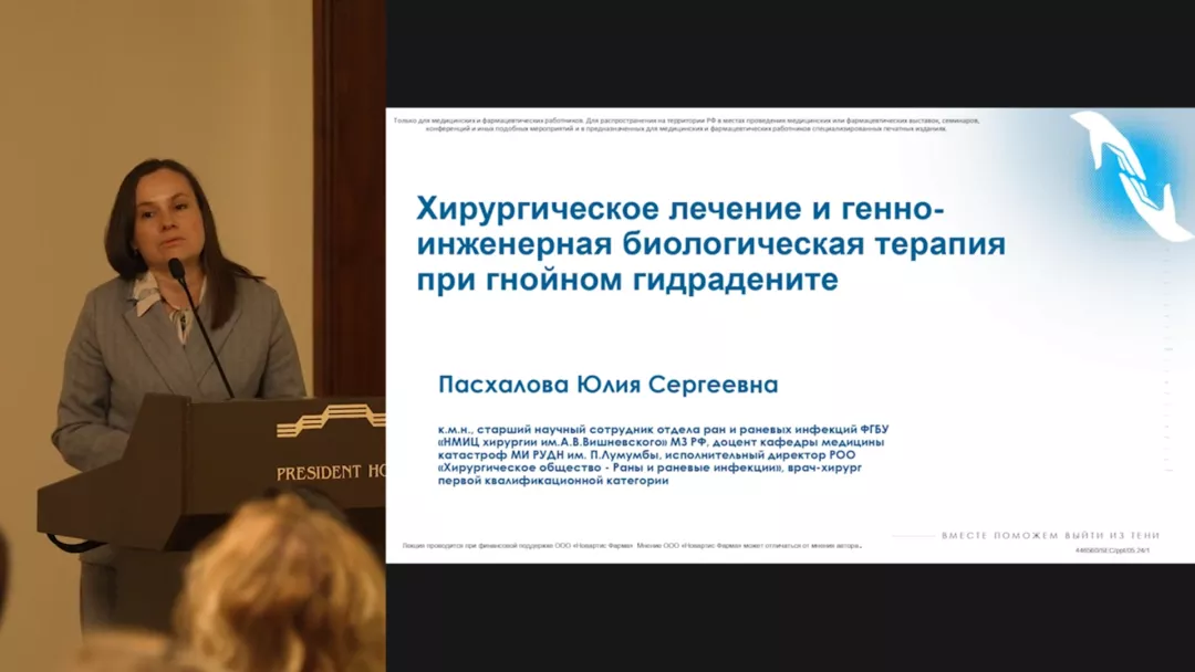 Хирургическое лечение и генно-инженерная биологическая терапия при гнойном гидрадените Хирургическое лечение и генно-инженерная биологическая терапия при гнойном гидрадените