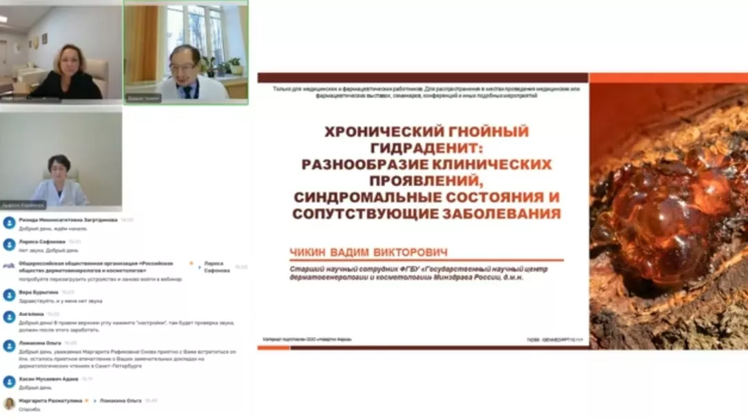 Хронический гнойный гидраденит: Разнообразие клинических проявлений, синдромальные состояния и сопутствующие заболевания