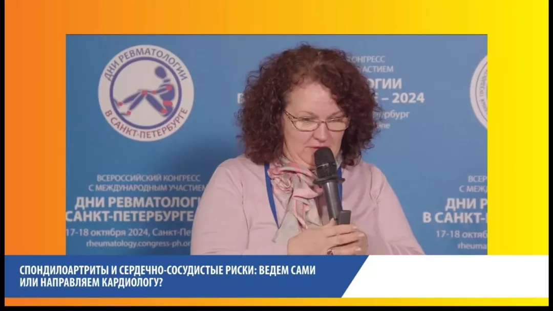 2Спондилоартриты и сердечно-сосудистые риски_ ведем сами или направляем кард_ - cdnapisec.kaltura.com_.jpg