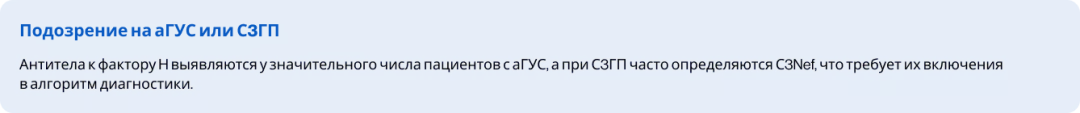 Подозрение на аГУС или С3ГП