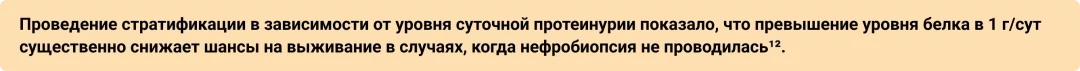 Проведение стратификации в зависимости от уровня суточной протеинурии