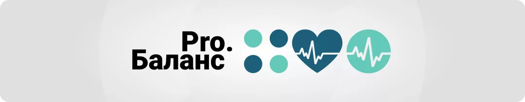 Pro.Баланс