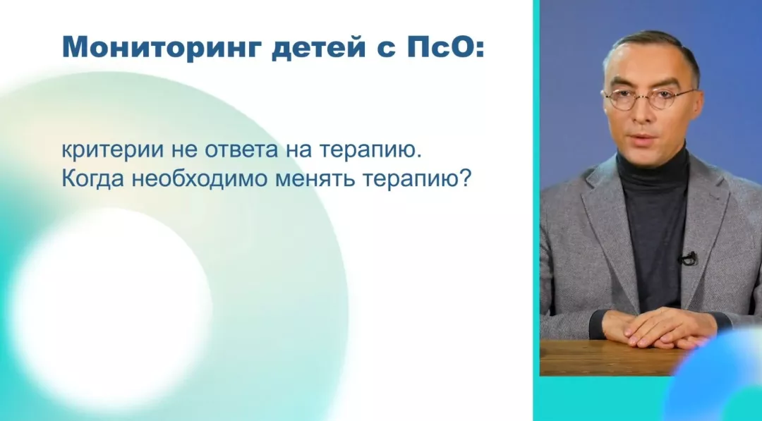 Мониторинг детей с псориазом