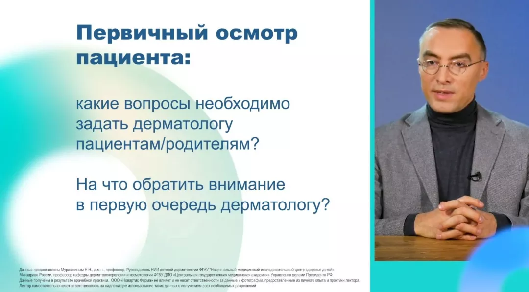 Первичный осмотр пациентов с псориазом