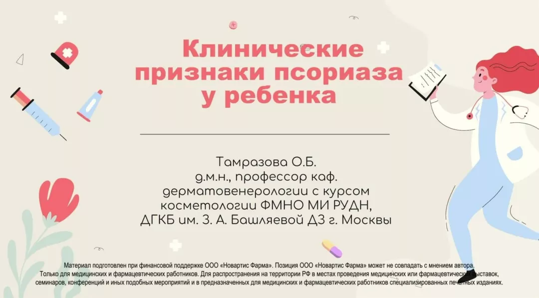 Классификация клинических форм псориаза