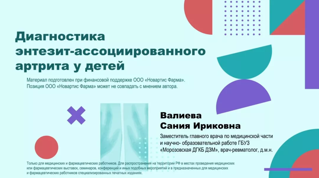 diagnostika-entezit-associirovannogo-artrita-u-detey