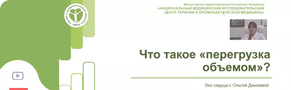 Объемная перегрузка