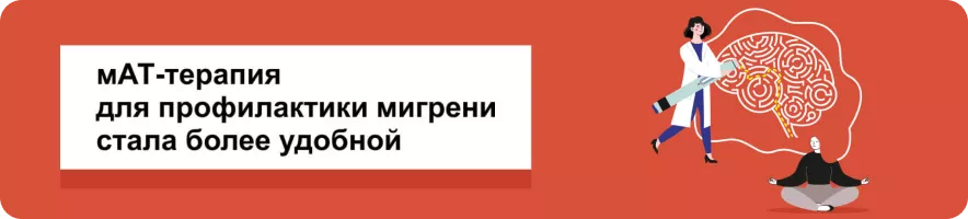 Автоинжектор Эренумаб