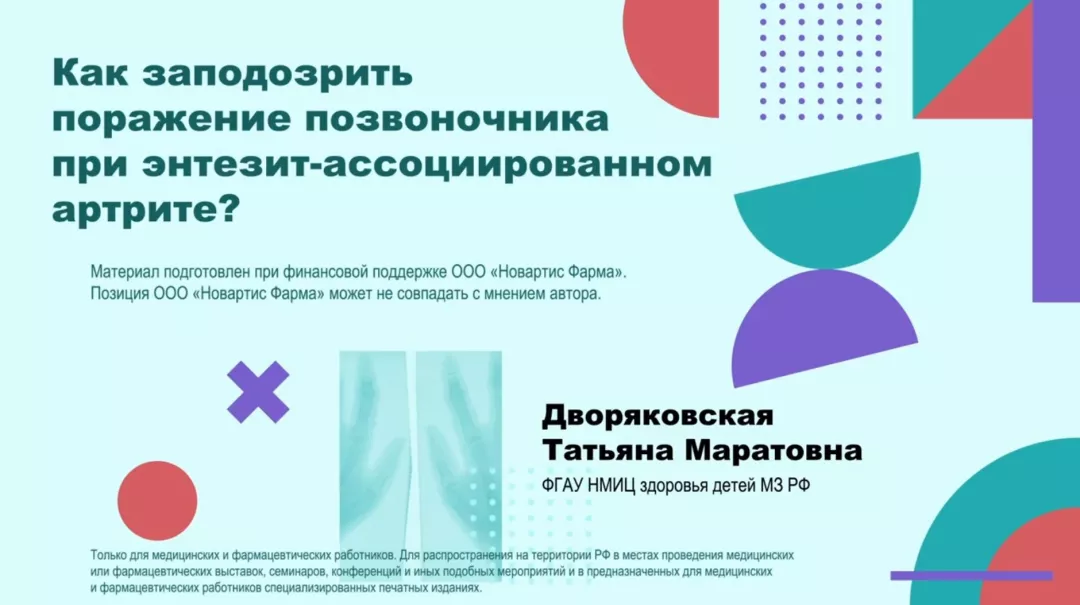 porazhenie-pozvonochnika-pri-eaa