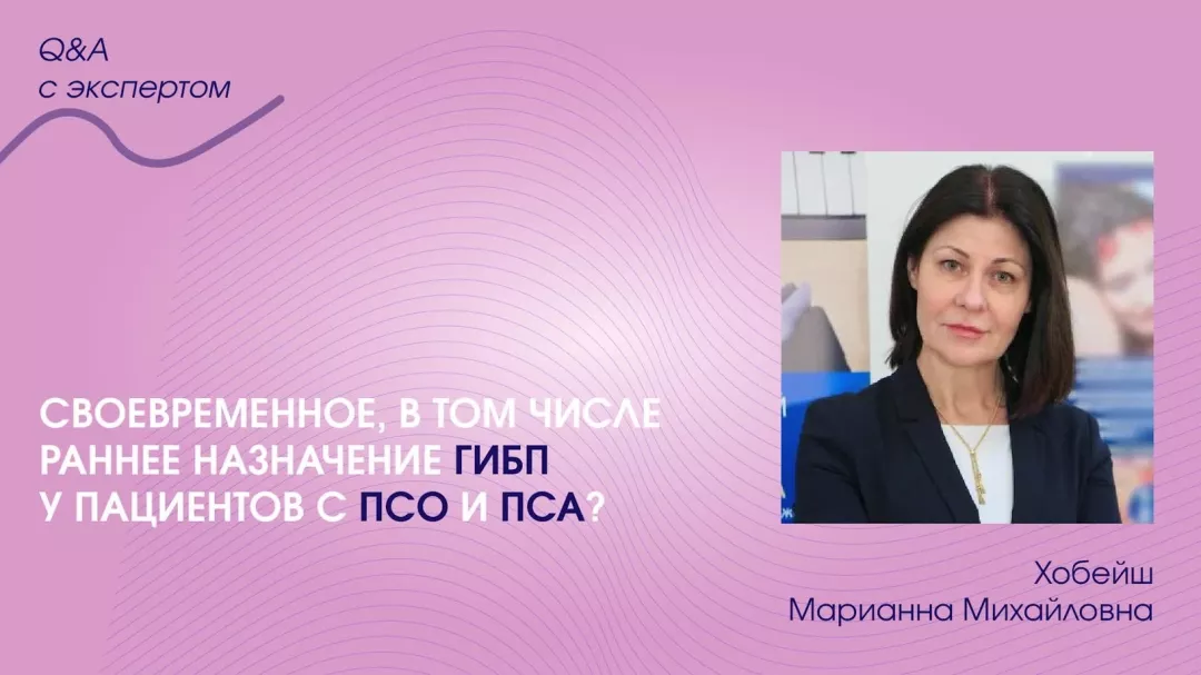 Своевременное, в том числе раннее назначение ГИБП у пациентов с ПсО и ПсА