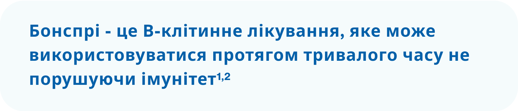 Бонспрі - це В-клітинне лікування, яке може використовуватися протягом тривалого часу не порушуючи імунітет Бонспрі - це В-клітинне лікування, яке може використовуватися протягом тривалого часу не порушуючи імунітет