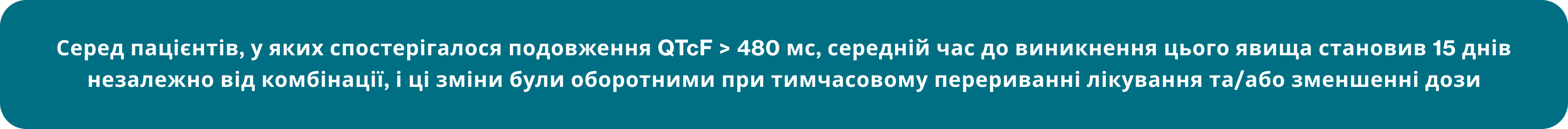 Кіскалі® (рибоцикліб) - Побічні реакції Кіскалі® (рибоцикліб) - Побічні реакції