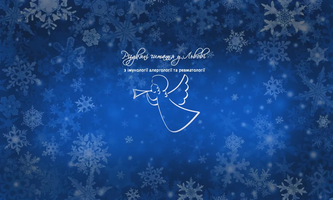 Різдвяні читання