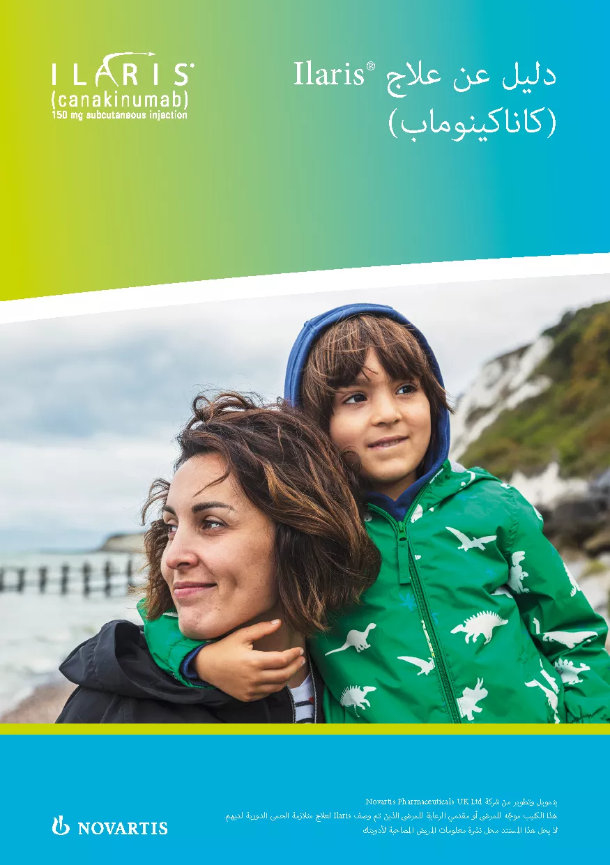 Image preview. ILARIS® (canakinumab) patient guide - Arabic.